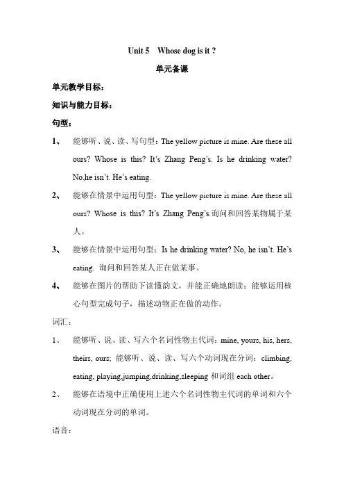 2015新pep五年级英语下册Unit 5  Whose dog is it单元备课