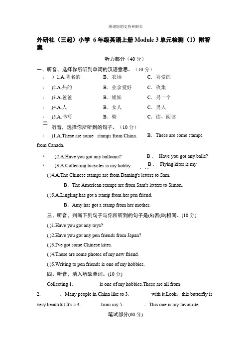 外研社(三起)小学6年级英语上册Module 3单元检测(1)附答案
