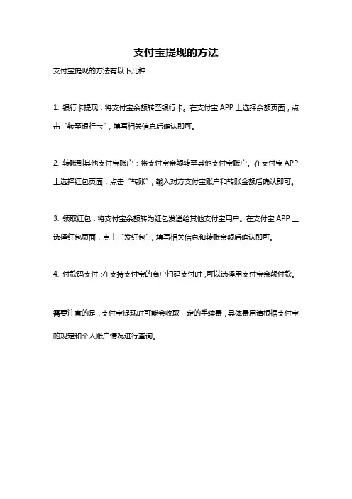支付宝提现的方法