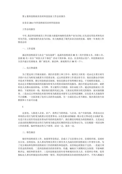 农村科技特派员工作总结(共9篇汇总).doc