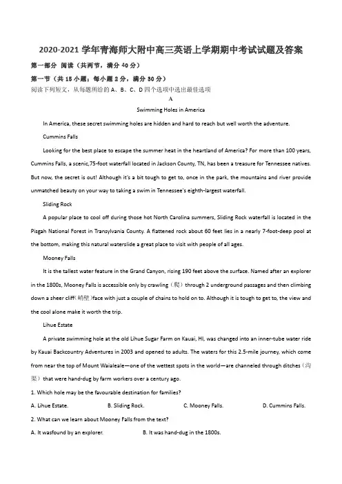 2020-2021学年青海师大附中高三英语上学期期中考试试题及答案