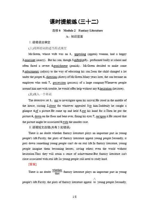 2022届高考英语一轮复习外研版选修六 Module 2 Fantasy Literature课时提