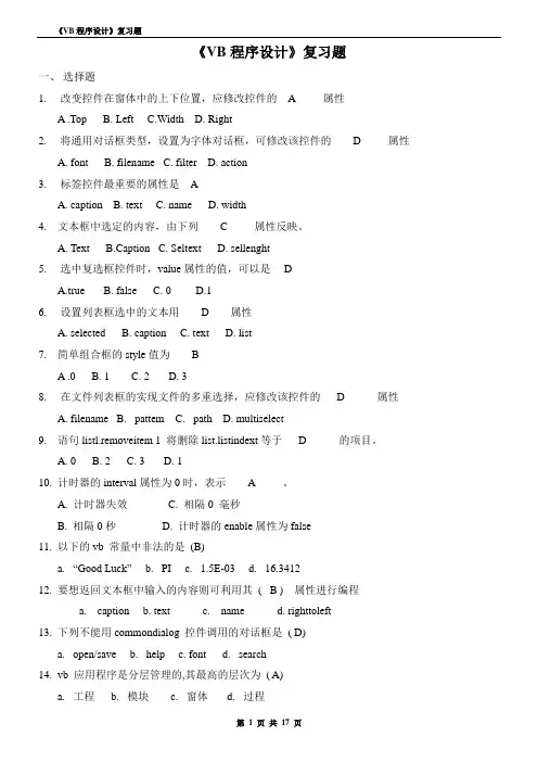 VB程序设计复习题