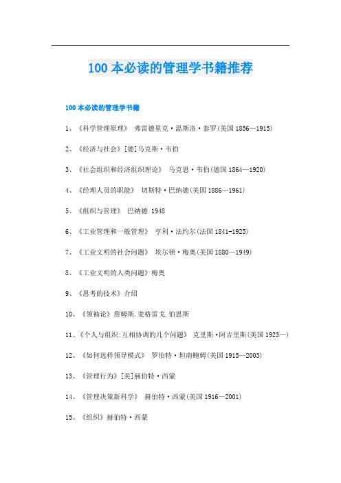 100本必读的管理学书籍推荐