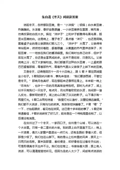 朱自清《冬天》阅读及答案