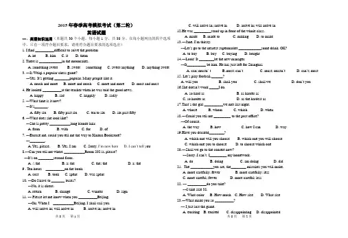 2015年春季高考模拟考试
