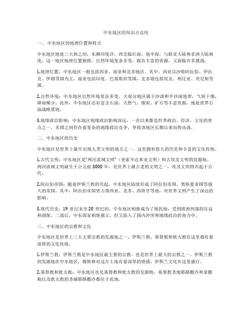 中东地区的知识点总结