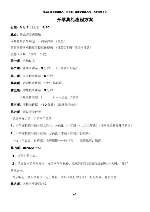 开学典礼流程方案