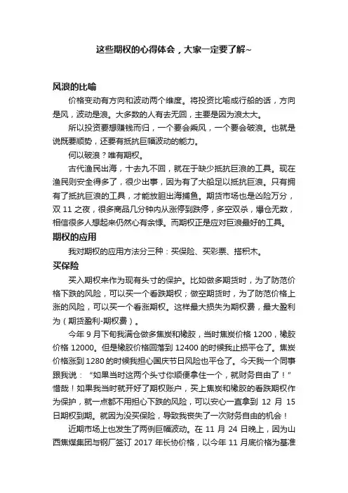 这些期权的心得体会，大家一定要了解~