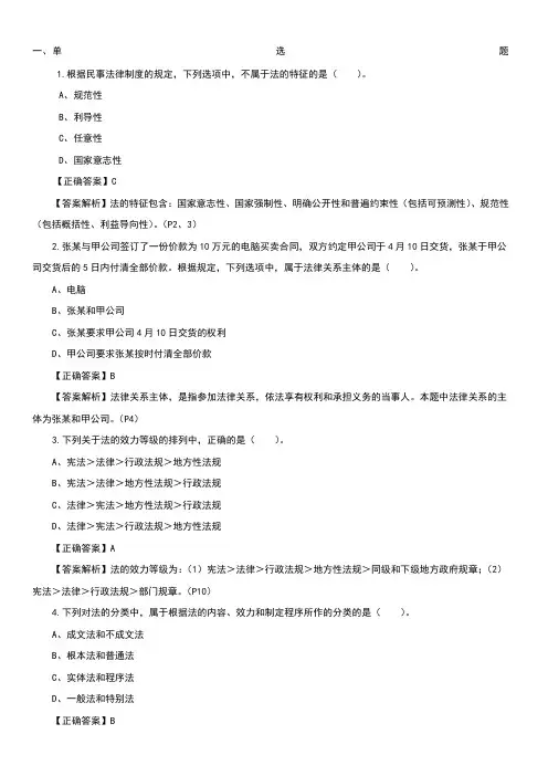 2018初级经济法基础第一章总论第一节法律基础