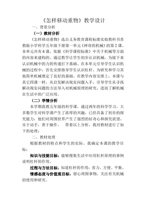 五年级科学下册教案  第一单元《2 怎样移动重物》 苏教版
