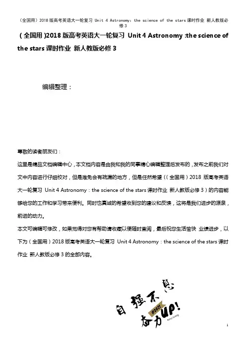 (全国用)高考英语大一轮复习 Unit 4 Astronomy：the science of the