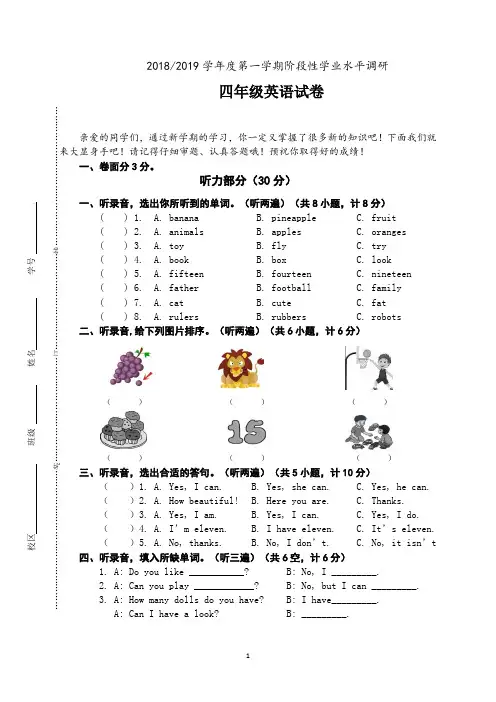 四年级英语上册期中考试试卷(含听力材料)译林版