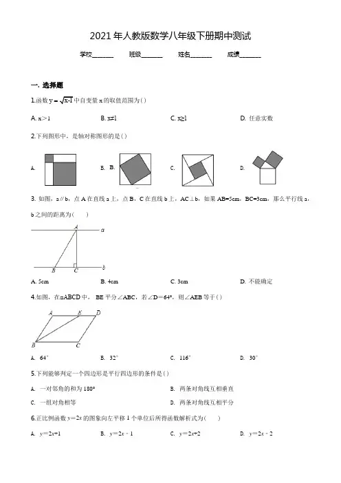 最新人教版八年级下册数学《期中考试题》(附答案)