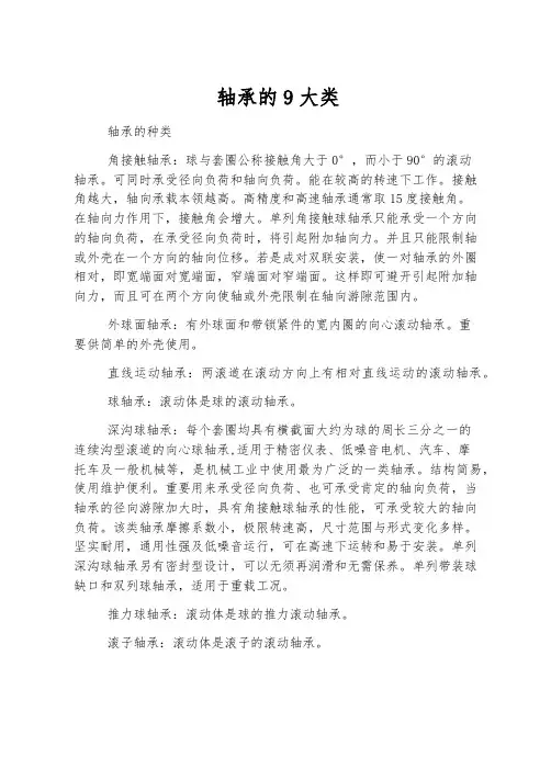 轴承的9大类