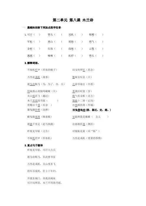 2020—2021学年七年级语文部编版下册第9课《木兰诗》同步练习【有答案】
