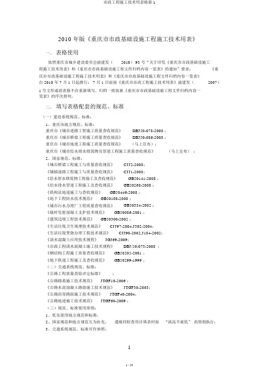 市政工程施工技术用表格新1