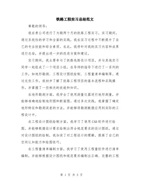 铁路工程实习总结范文