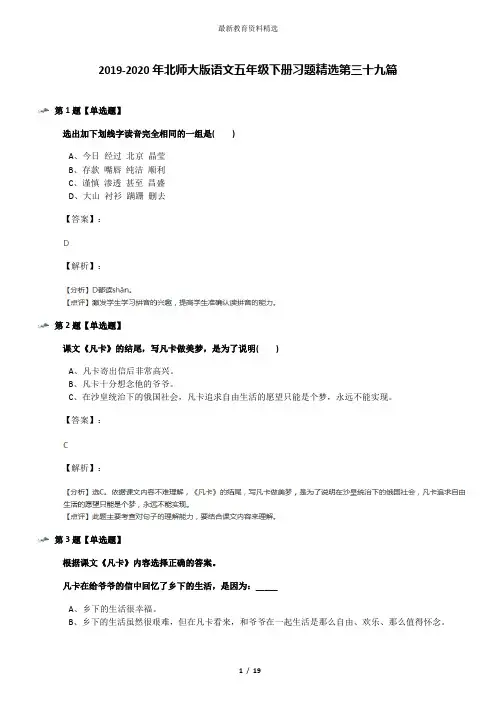 2019-2020年北师大版语文五年级下册习题精选第三十九篇