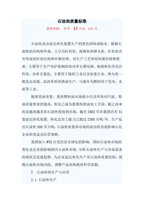石油焦质量标准