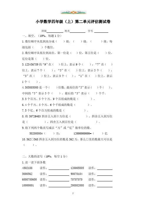 沪教版数学四年级上册第二单元评估测试.doc