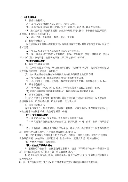 安全标准化内容