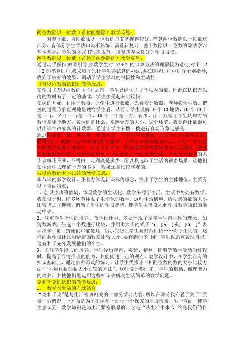 苏教版小学三年级数学上册教学反思 全册