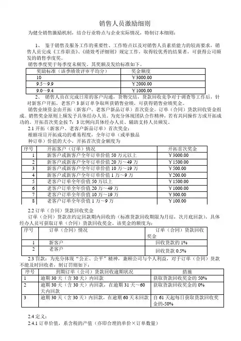 销售人员激励细则-9-29