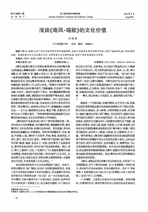 浅谈《粤风·瑶歌》的文化价值