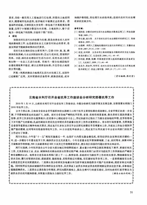 云南省水利厅召开全省抗旱工作座谈会分析研究部署抗旱工作