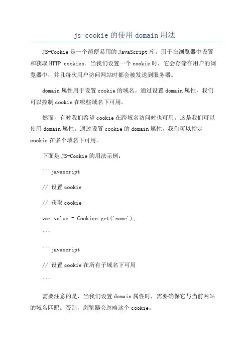 js-cookie的使用domain用法
