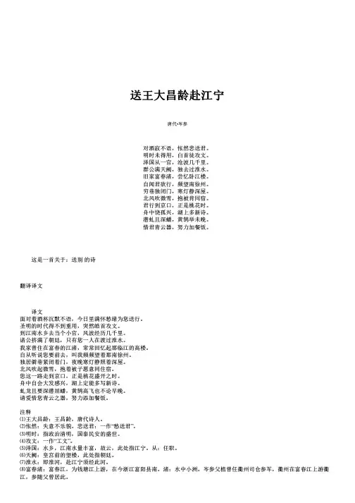 岑参送王大昌龄赴江宁赏析翻译
