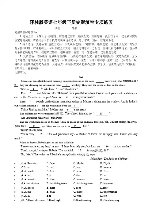 译林版英语七年级下册完形填空专项练习(含答案)