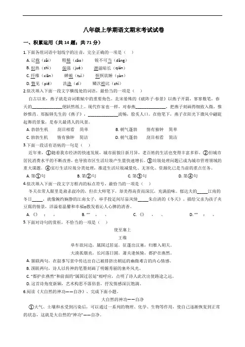天津市部分区八年级上学期语文期末考试试卷