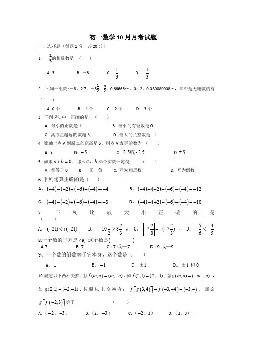 江苏省无锡市2014-2015学年七年级10月月考数学试题(无答案)