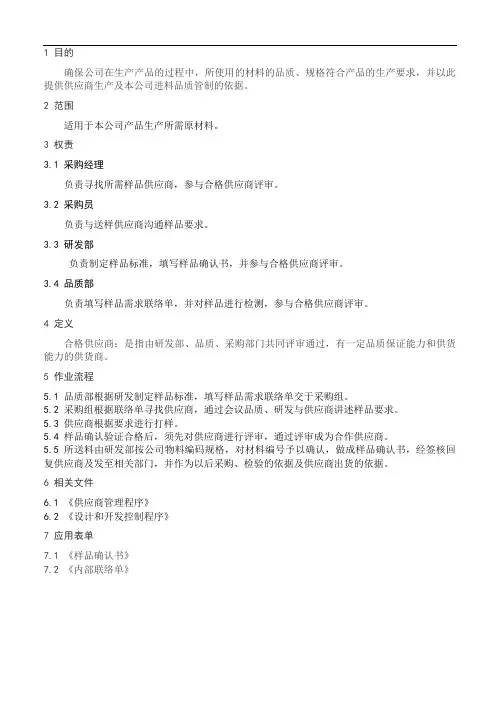 供应商送样管理制度