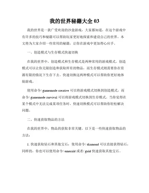 我的世界秘籍大全03