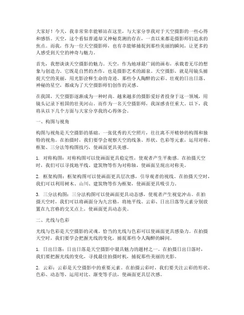 天空摄影师演讲稿范文