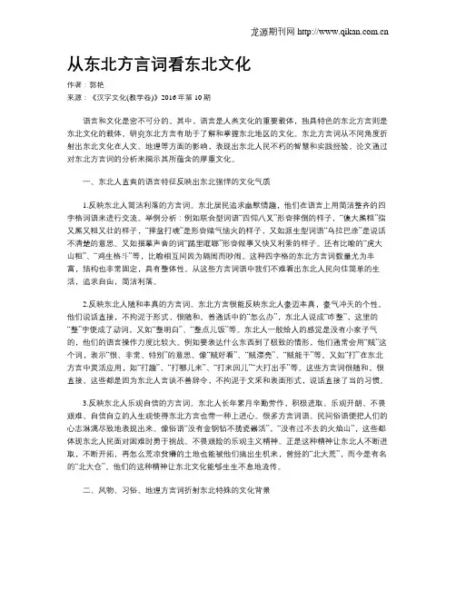 从东北方言词看东北文化