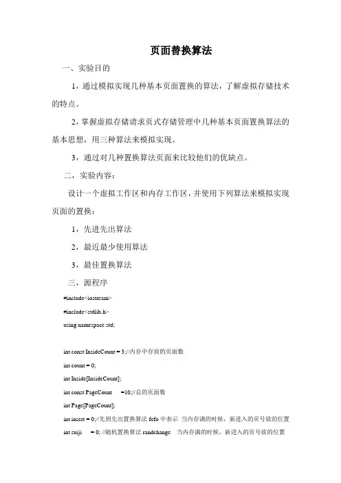 页面替换算法