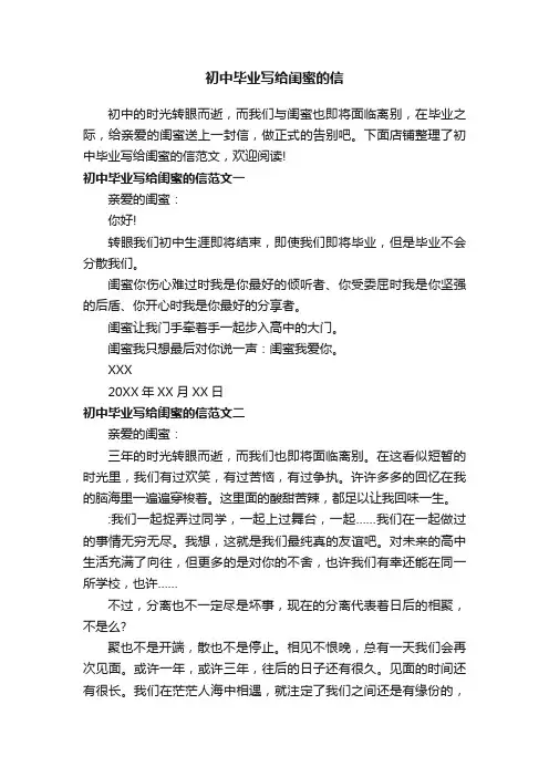 初中毕业写给闺蜜的信