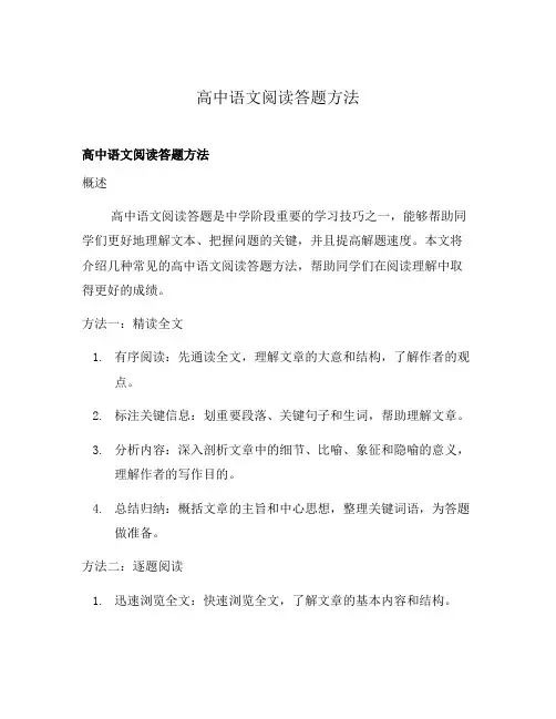 高中语文阅读答题方法