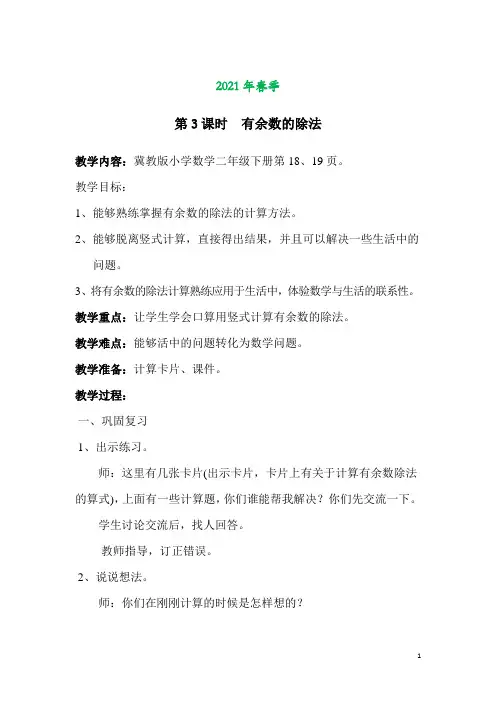 冀教版二年级数学下册第2单元《 有余数的除法》【教案】第4课时  有余数的除法