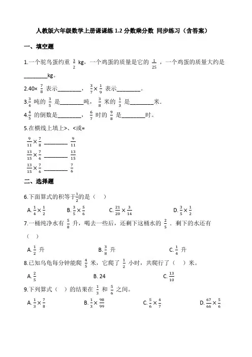 人教版六年级数学上册课课练1.2分数乘分数 同步练习