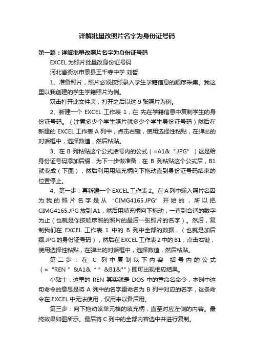 详解批量改照片名字为身份证号码