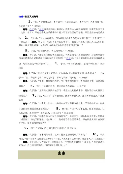 论语十则原文及翻译