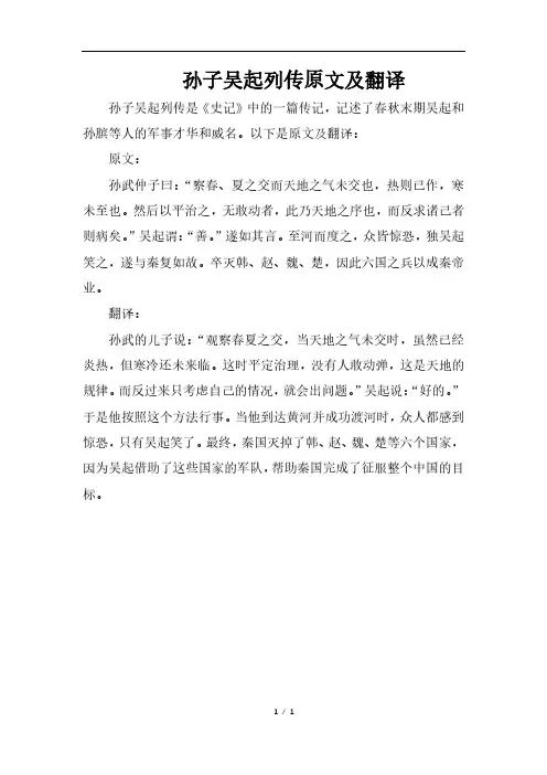 孙子吴起列传原文及翻译
