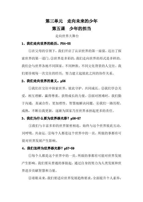 部编版九年级下册道德与法治第三单元走向未来的少年知识点小结
