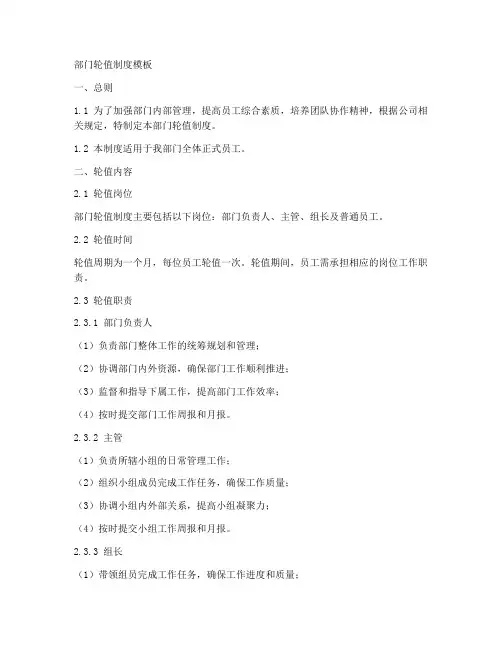 部门轮值制度模板