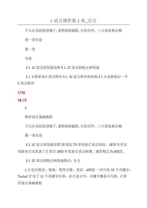 c语言课件第1章_引言